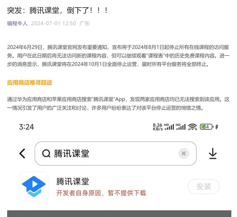 腾讯课堂倒闭了应用商城…#情报-搞钱线报📢论坛-网创交流-优创圈
